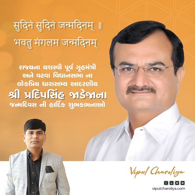 Vipul Charoliya,  ShreePradipsinghJadeja, Birthday, HappyBirthday, Minister, HappyBirthdayPradipsinghJadeja, Gujarat, India, VipulCharoliya